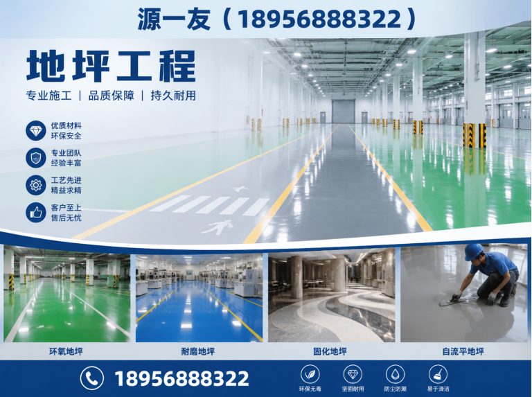 南京环氧地坪展示图