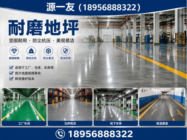 南京南京地坪施工展示图